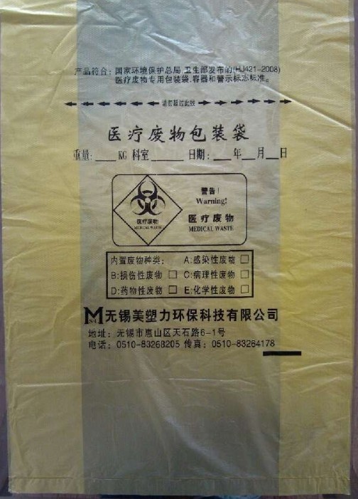 医疗废物包装袋（专利产品）.jpg