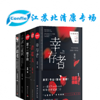 江苏北清康专场第一季-法医秦明套装 （第二档商品）