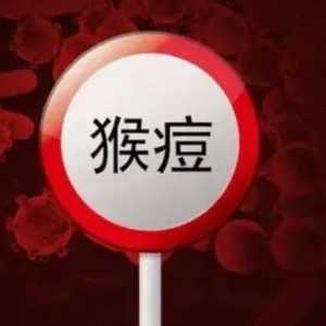 猴痘会成为下一个新冠吗？为防止猴痘疫情传入海关总署发布公告！ ...